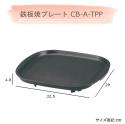 Противень Iwatani для туристической (походной) газовой плиты, арт. CB-P-PNAF/CB-A-TPP/ZK-08