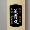 Ikeuchi (&#27744;&#20869;&#20995;&#29289;) - Интернет магазин Японских кухонных туристических ножей Vip Horeca