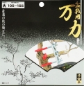 Струбцина для бонсай Senkichi, 105-155мм, больш., арт. 630239