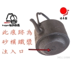 Чугунный чайник нанбу текки IWACHU 1,9 л., арт. 11056