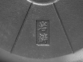 Чугунный чайник нанбу текки IWACHU 1,7 л., (индукция), арт. 11944