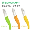 Складной кухонный нож Suncraft Petty 70мм (оранжевый), арт. FC-105