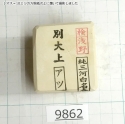 Натуральный камень Mikawa Shiro Nagura, серия Atsu (アツ), High selected grade, 216г., арт. 9862