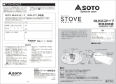 Походная бензиновая горелка SOTO Muka Stove, арт. SOD-371