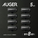 Сменные кассеты KAI AUGER, для бритвенного станка, 8шт., арт. B-8AG