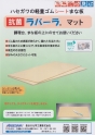 Мягкий каучуковый коврик (разделочная доска), Hasegawa, 410х230х8мм, арт. RM8-4123
