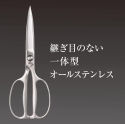 Кухонные ножницы KAI, 220мм, стальные, арт. DH-3346