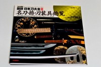 Энциклопедия Японского оружия - Интернет магазин Японских кухонных туристических ножей Vip Horeca