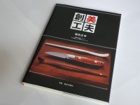 Изготовление ножей в Японии - Интернет магазин Японских кухонных туристических ножей Vip Horeca