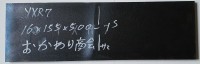 Плита YXR-7 16 x 155 х 250мм - Интернет магазин Японских кухонных туристических ножей Vip Horeca