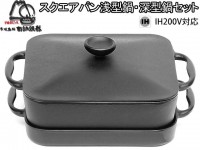 Набор из двух чугунных форм для запекания IWACHU, 23,5см (c крышкой), индукция - Интернет магазин Японских кухонных туристических ножей Vip Horeca
