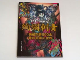 Каталог японской татуировки #4 (2009г), арт. book-4 - Магазин Японских кухонных туристических ножей VIP-HoReCa