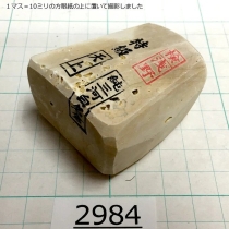 Натуральный камень Mikawa Shiro Nagura, серия Tenjou (天上), High grade, 151г., арт. 2984 - Магазин Японских кухонных туристических ножей VIP-HoReCa
