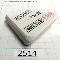 Натуральный камень Mikawa Shiro Nagura, серия Yae-Botan (八重ボタン), Superior selected grade, 118г., арт. 2514 - Магазин Японских кухонных туристических ножей VIP-HoReCa