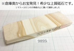 Натуральный камень Mikawa Shiro Nagura, серия Koma (コマ), Superior high grade, 407г., арт. 9895 - Магазин Японских кухонных туристических ножей VIP-HoReCa