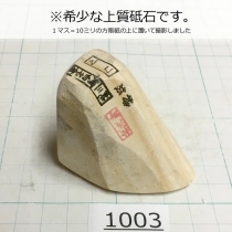 Натуральный камень Mikawa Shiro Nagura, серия Koma (コマ), High grade, 96г., арт. 1003 - Магазин Японских кухонных туристических ножей VIP-HoReCa