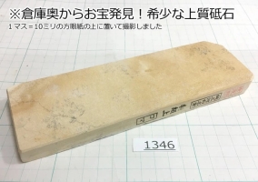 Натуральный камень Mikawa Shiro Nagura, серия Koma (コマ), Superior high grade, 441г., арт. 1346 - Магазин Японских кухонных туристических ножей VIP-HoReCa