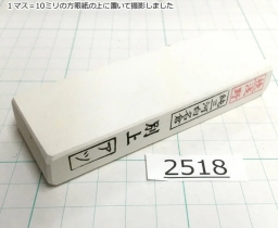 Натуральный камень Mikawa Shiro Nagura, серия Atsu (アツ), Superior selected grade, 125г., арт. 2518 - Магазин Японских кухонных туристических ножей VIP-HoReCa