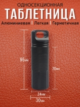 Таблетница алюминиевая, односекционная, герметичная, ∅30 х H95мм, черная, VipXHoReCa, арт. VH22019 - Магазин Японских кухонных туристических ножей VIP-HoReCa