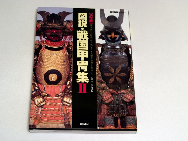 Japanese Samurai Armor 2 Tosei Gusoku Kabuto Tsuba Book Энциклопедия японских доспехов (2006г.), арт. book-1