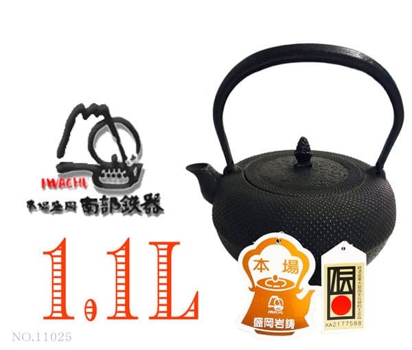 Чугунный чайник нанбу текки IWACHU 1,1 л., арт. 11025