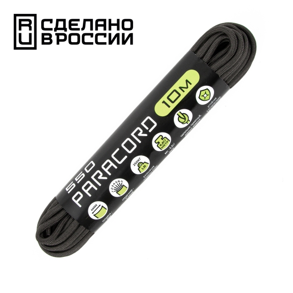 Паракорд Cord 550 (Paracord Cord 550), Graphite (Графит), 10м., арт. Cord_56791
