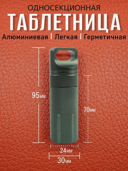 Таблетница алюминиевая, односекционная, герметичная, ∅30 х H95мм, зеленая, VipXHoReCa, арт. VH22021